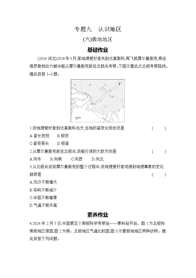 专题九　认识地区 (六)极地地区第1页