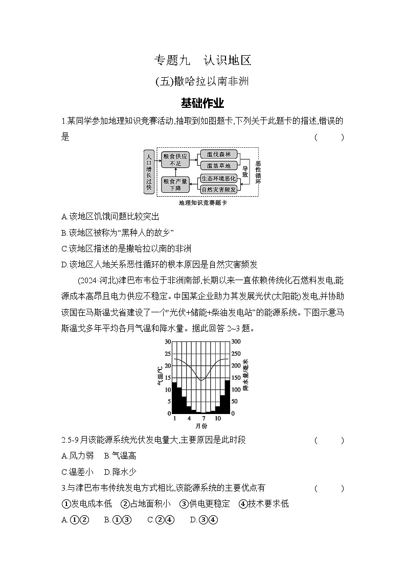 专题九　认识地区 (五)撒哈拉以南非洲第1页