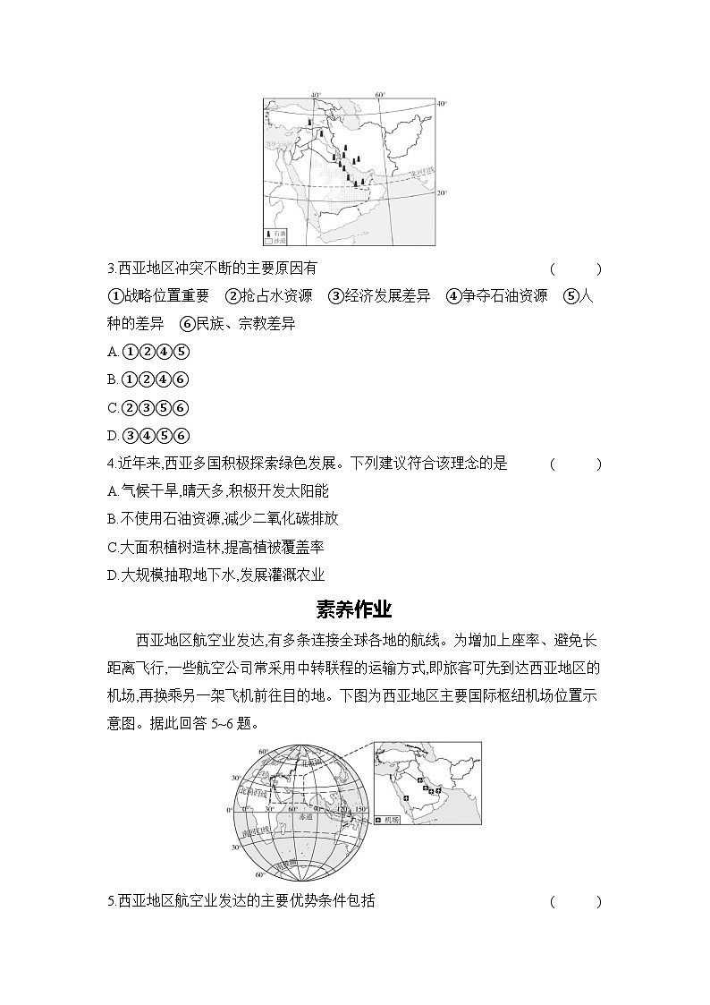 专题九　认识地区 (三)西亚(中东)第2页