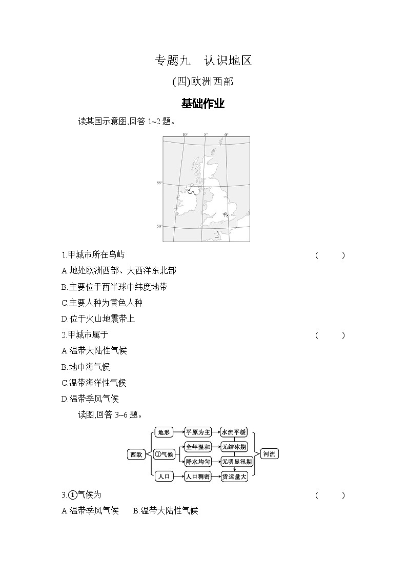 专题九　认识地区 (四)欧洲西部第1页