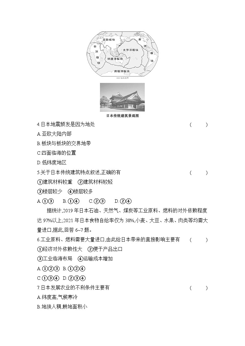 专题十　认识国家 (一)日本与俄罗斯第2页
