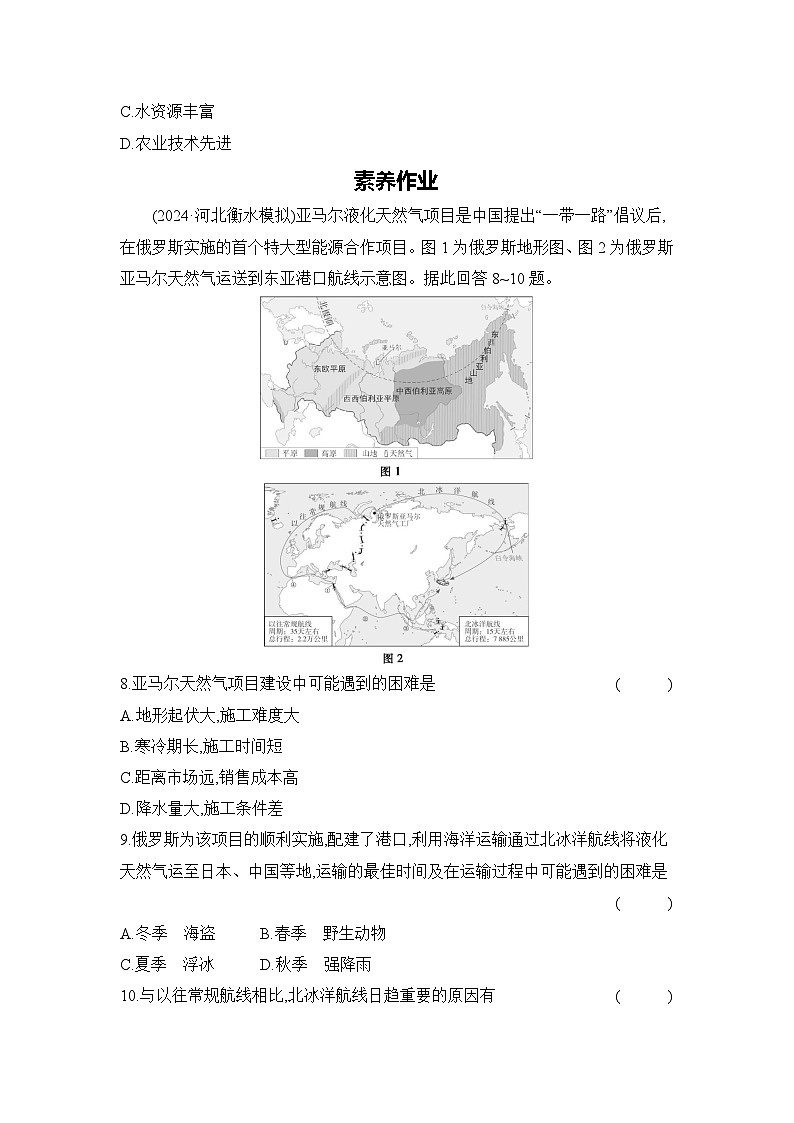 专题十　认识国家 (一)日本与俄罗斯第3页