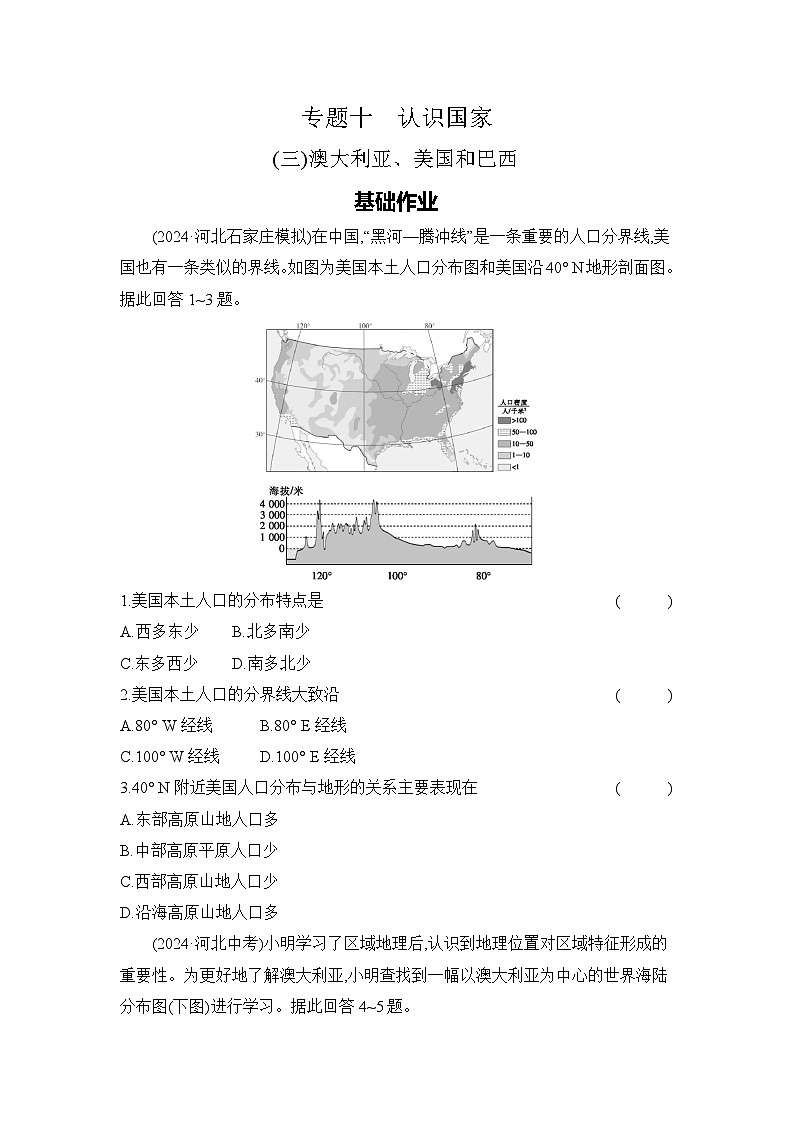 专题十　认识国家 (三)澳大利亚、美国和巴西第1页