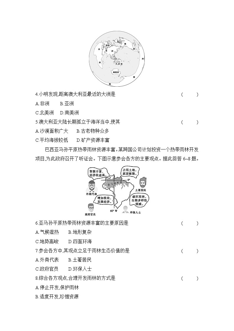 专题十　认识国家 (三)澳大利亚、美国和巴西第2页