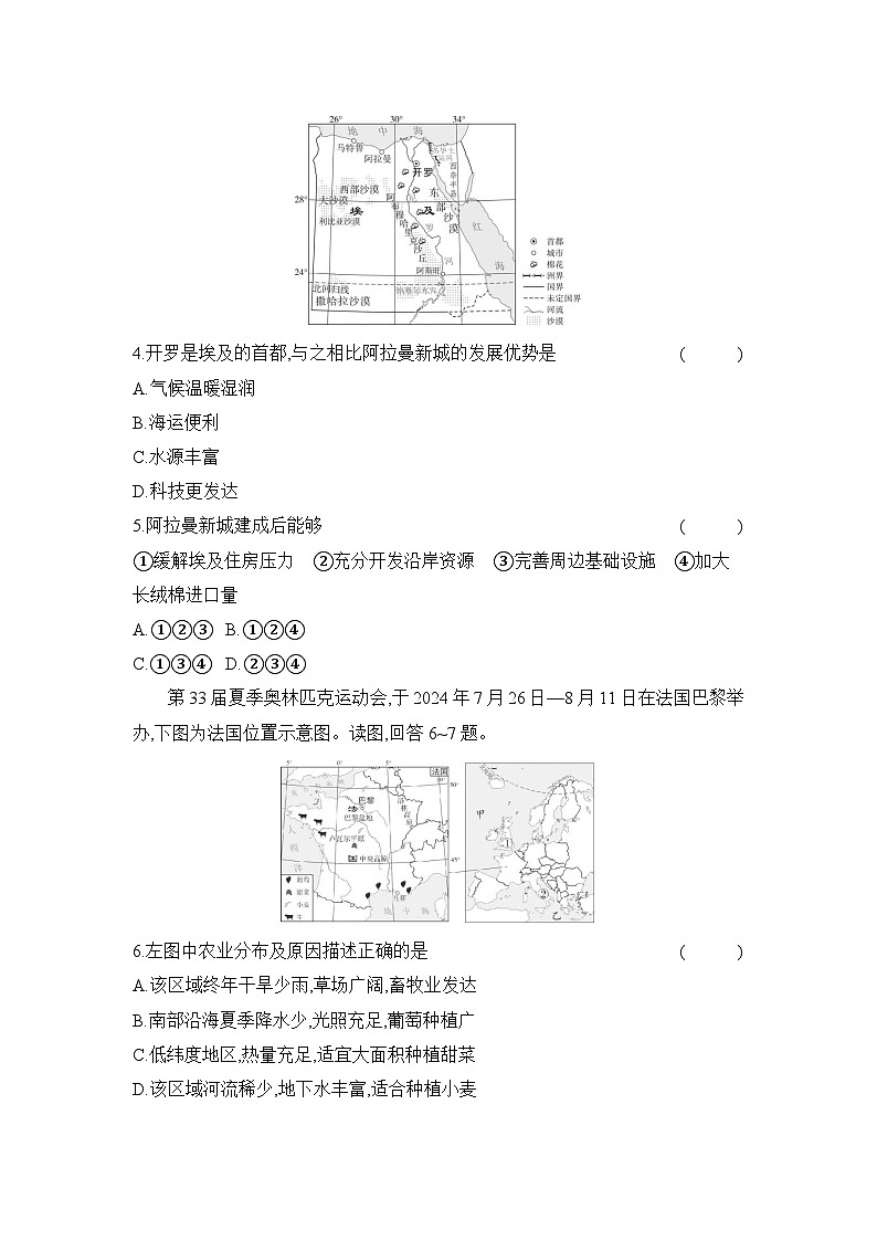 专题十　认识国家 (二)埃及与法国第2页