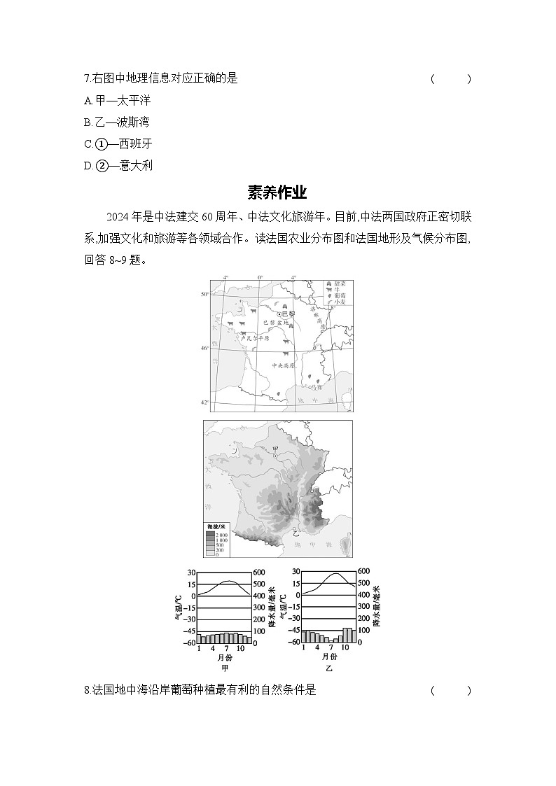 专题十　认识国家 (二)埃及与法国第3页