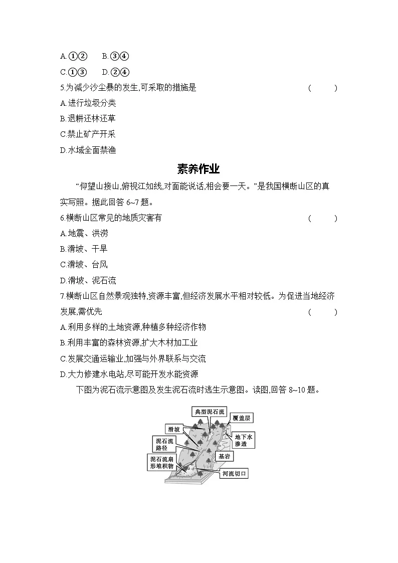 专题十二　中国的自然环境 (四)自然灾害第2页