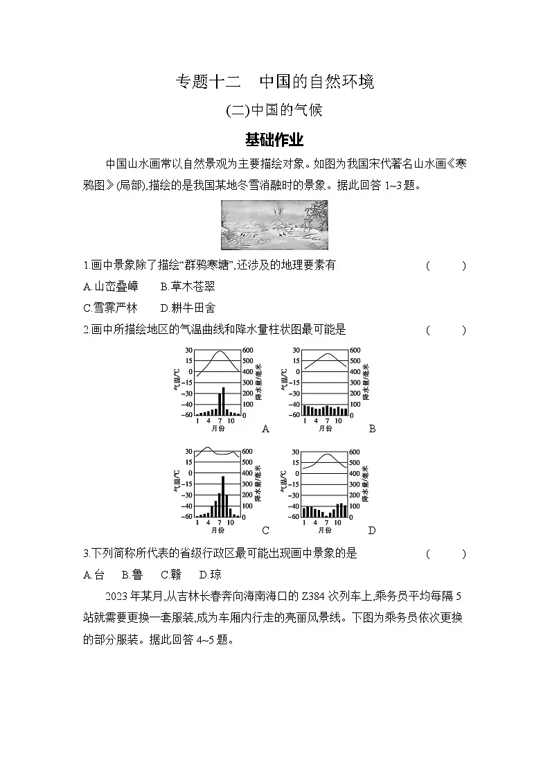 专题十二　中国的自然环境 (二)中国的气候第1页