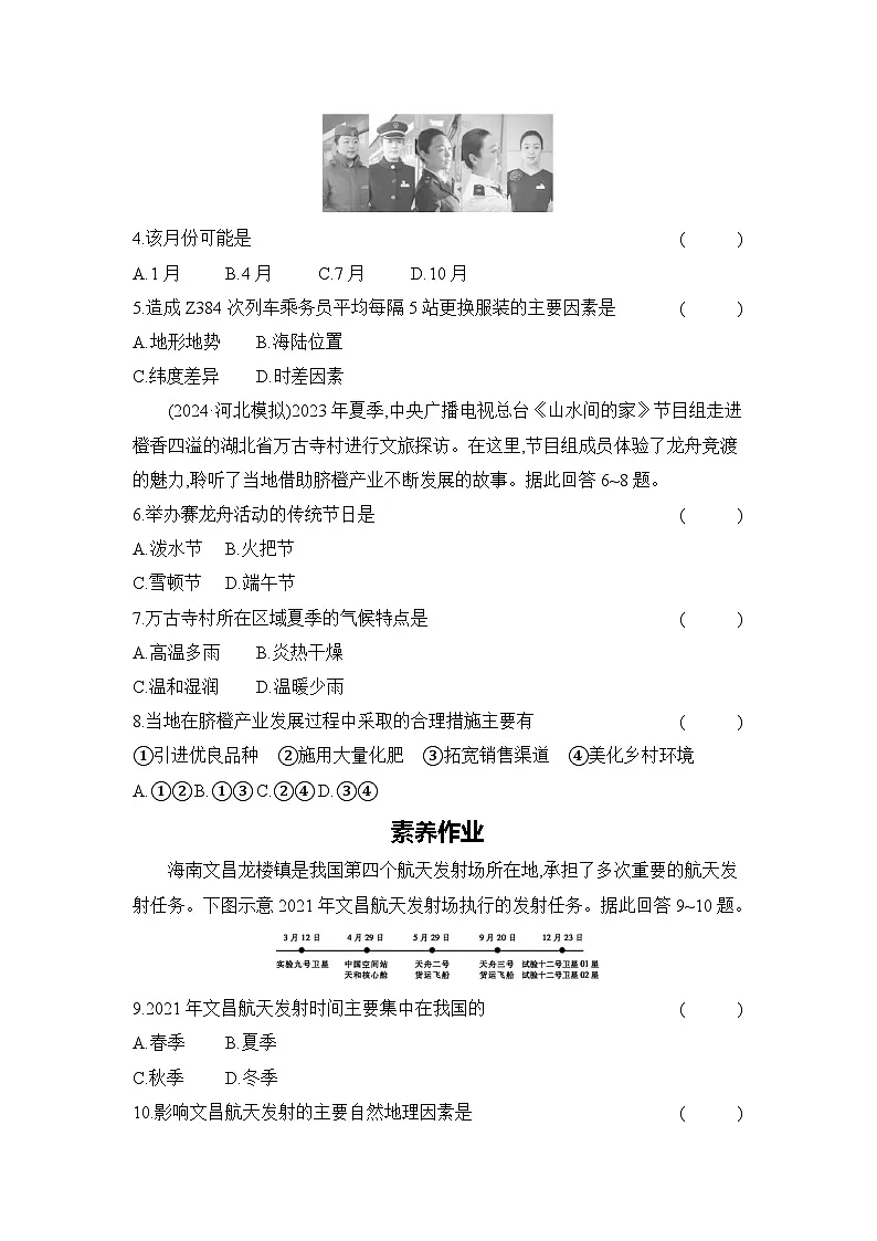 专题十二　中国的自然环境 (二)中国的气候第2页