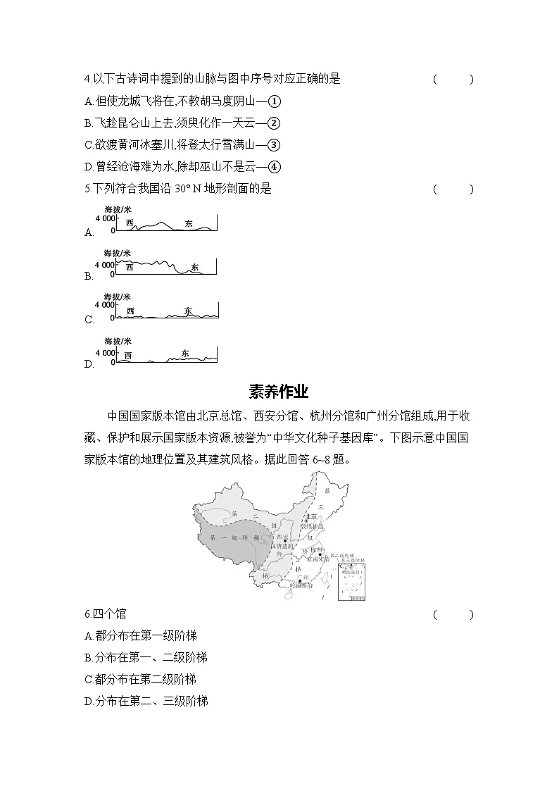 专题十二　中国的自然环境 (一)中国的地形和地势第2页