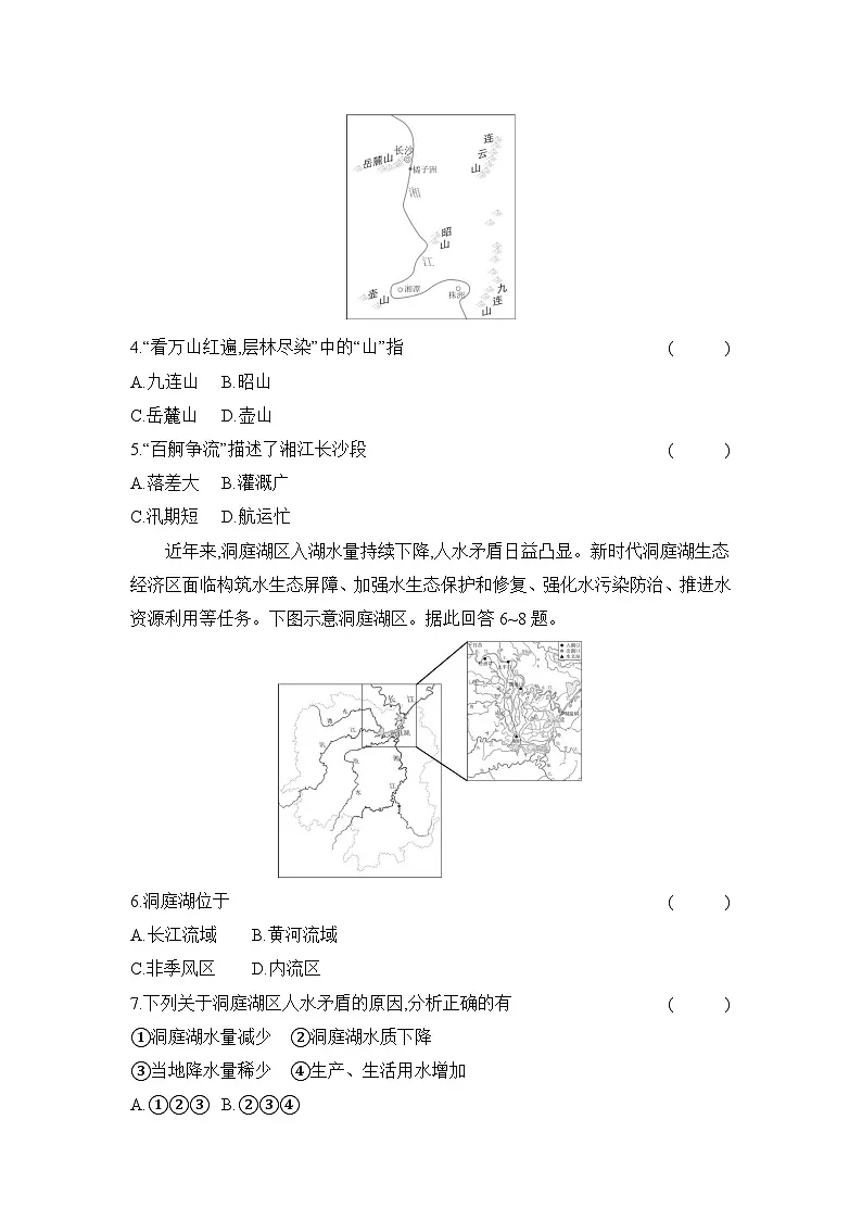 专题十二　中国的自然环境 (三)中国的河流和湖泊第2页