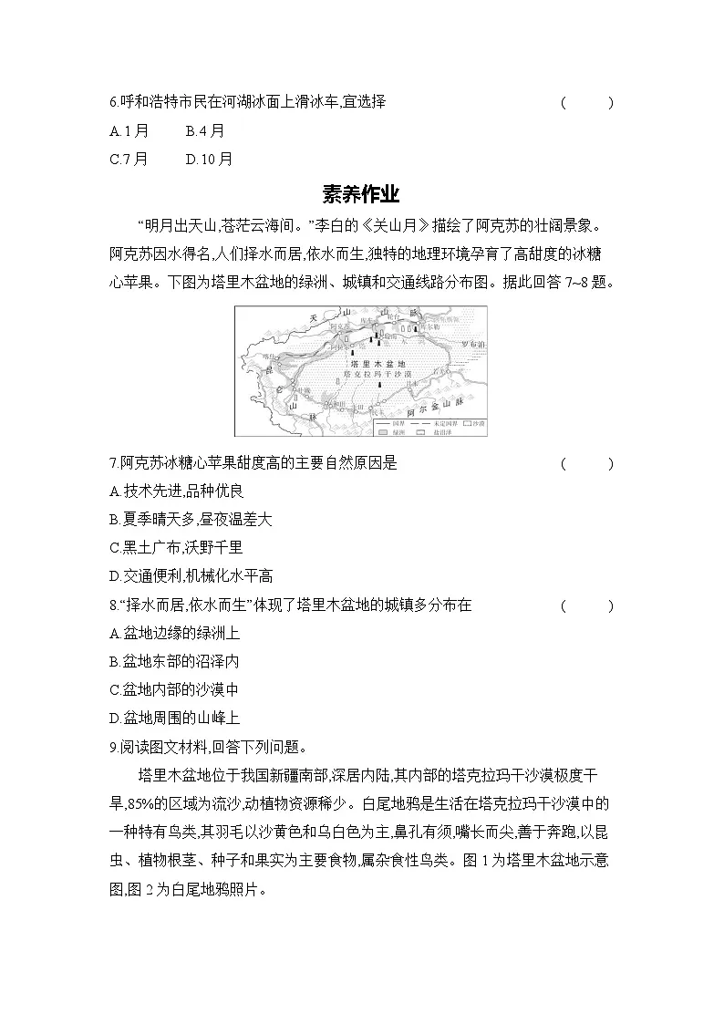 专题十六　中国的分区 (三)西北地区第2页