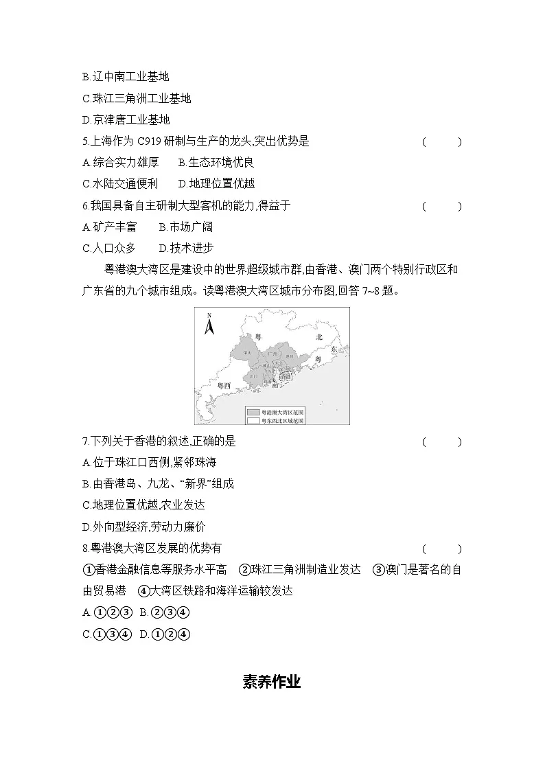 专题十六　中国的分区 (二)南方地区第2页