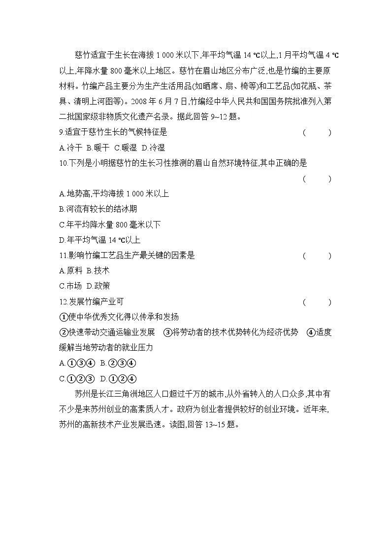 专题十六　中国的分区 (二)南方地区第3页