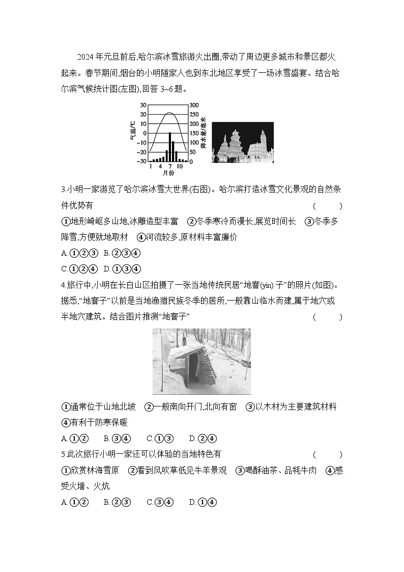专题十六　中国的分区 (一)北方地区第2页