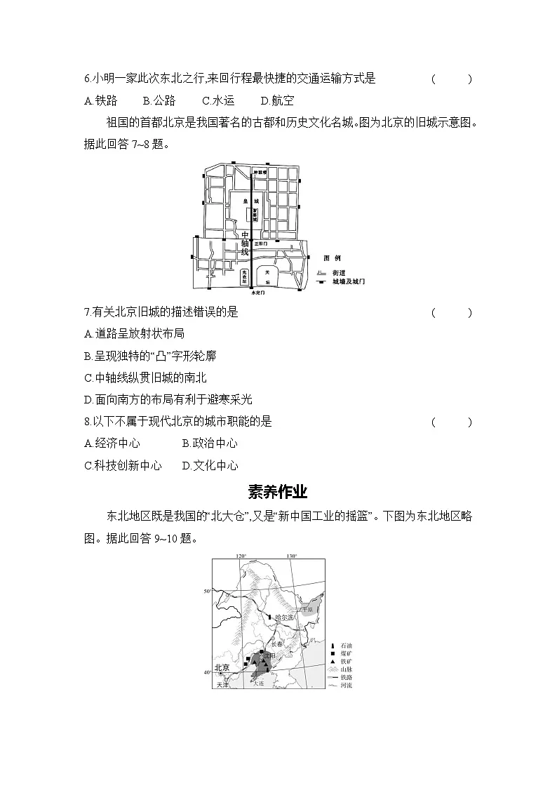 专题十六　中国的分区 (一)北方地区第3页