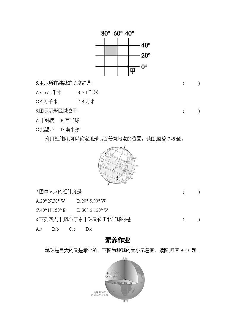 专题一　地球和地球仪 2025年中考地理一轮考点基础训练（河北）（含答案）第2页