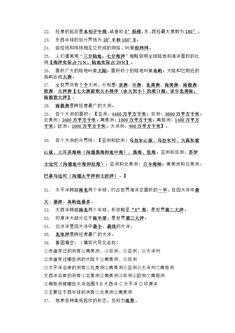 湘教版初中地理七年级上册知识点第2页
