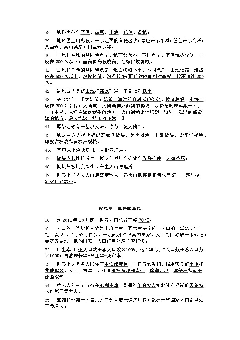 湘教版初中地理七年级上册知识点第3页