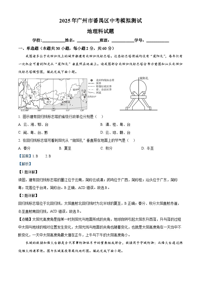 精品解析：2025年广东省广州市番禺区中考模拟地理试题（解析版）第1页