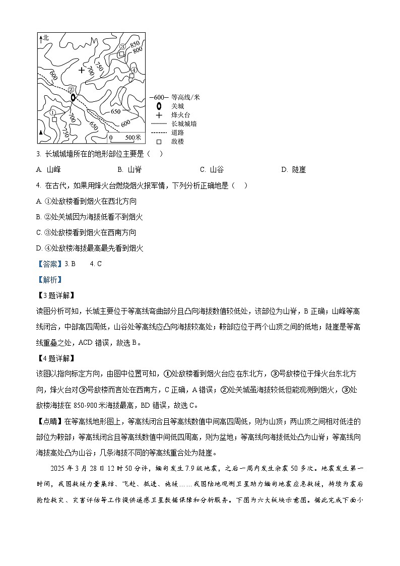 精品解析：2025年广东省广州市番禺区中考模拟地理试题（解析版）第2页