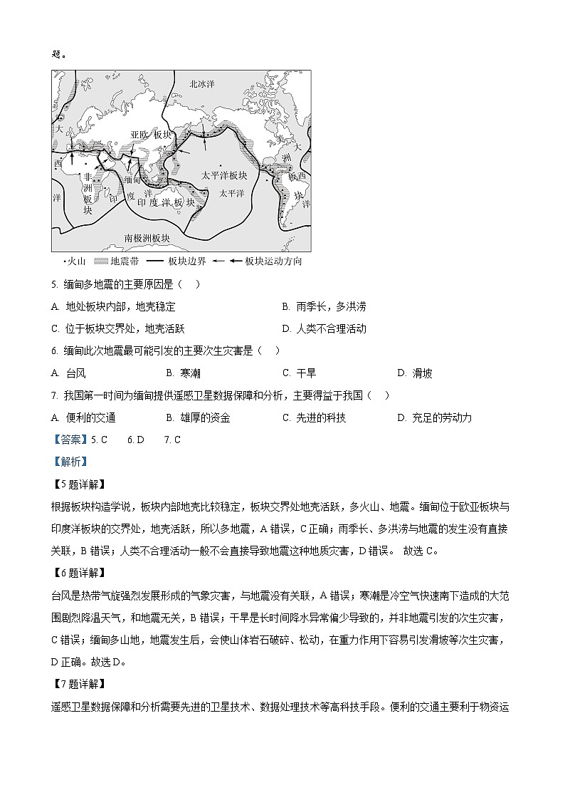 精品解析：2025年广东省广州市番禺区中考模拟地理试题（解析版）第3页