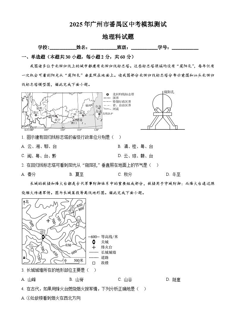 精品解析：2025年广东省广州市番禺区中考模拟地理试题（原卷版）第1页