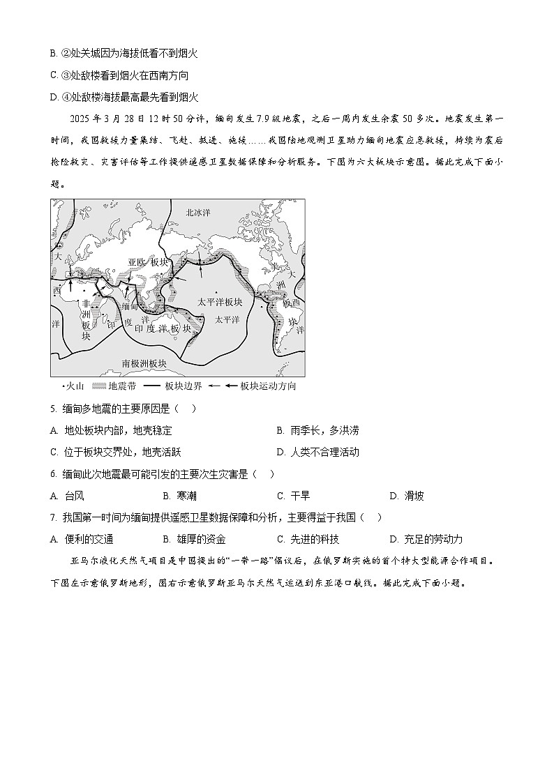 精品解析：2025年广东省广州市番禺区中考模拟地理试题（原卷版）第2页