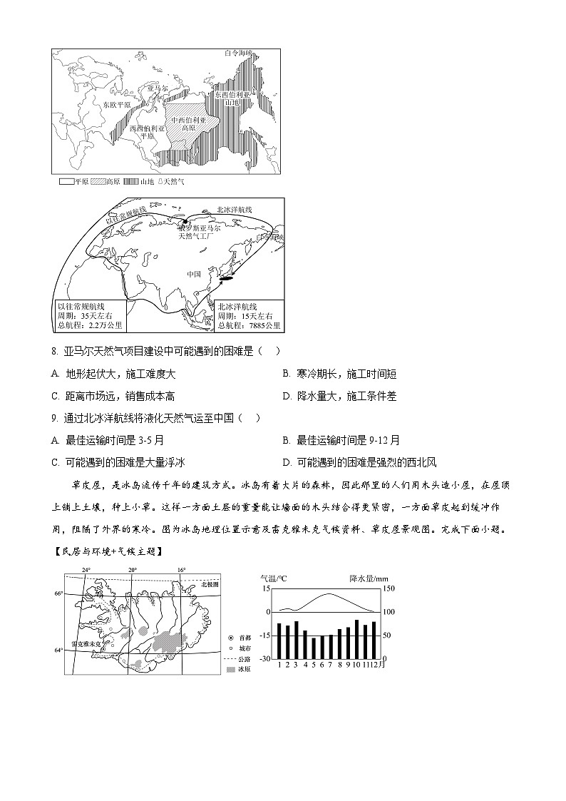精品解析：2025年广东省广州市番禺区中考模拟地理试题（原卷版）第3页