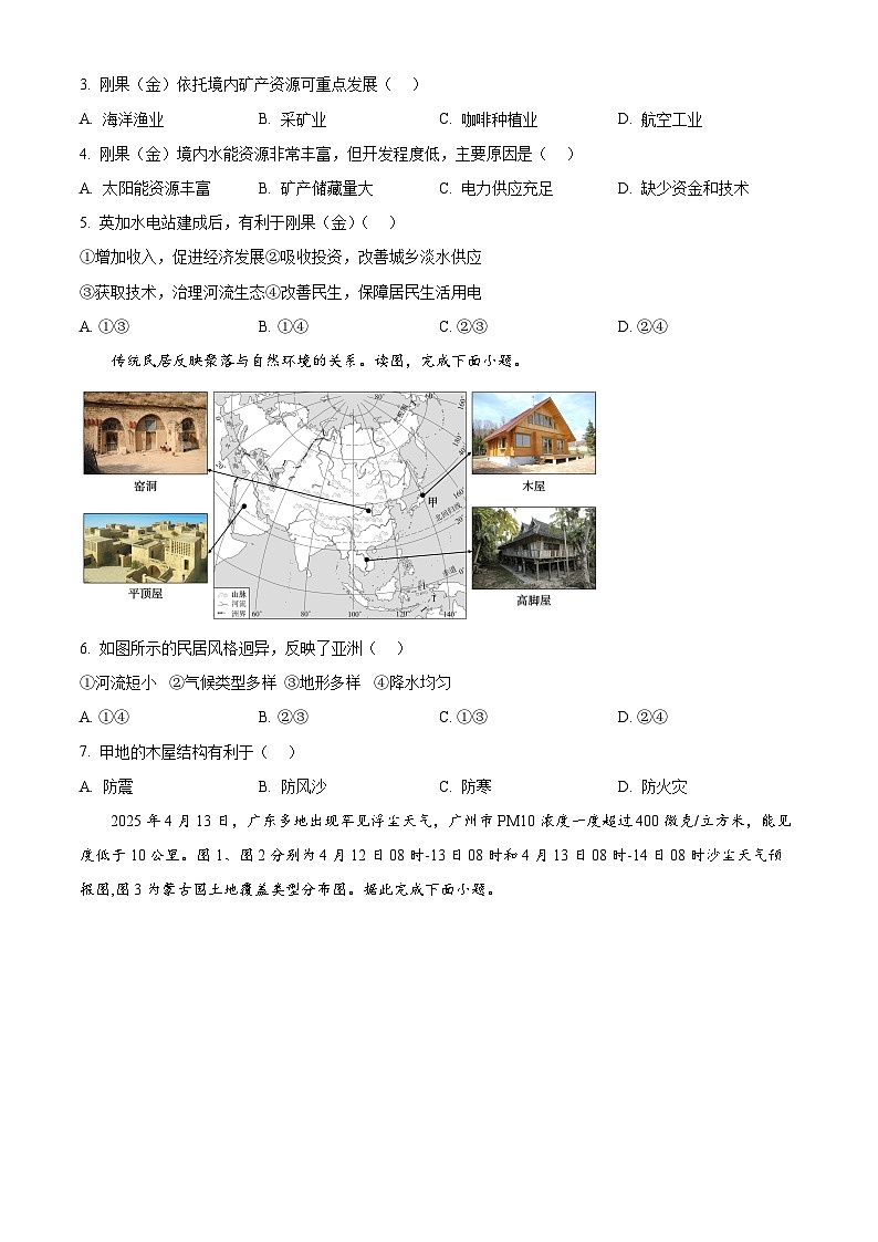 精品解析：2025年广东省广州市海珠区中考模拟地理试题（原卷版）第2页