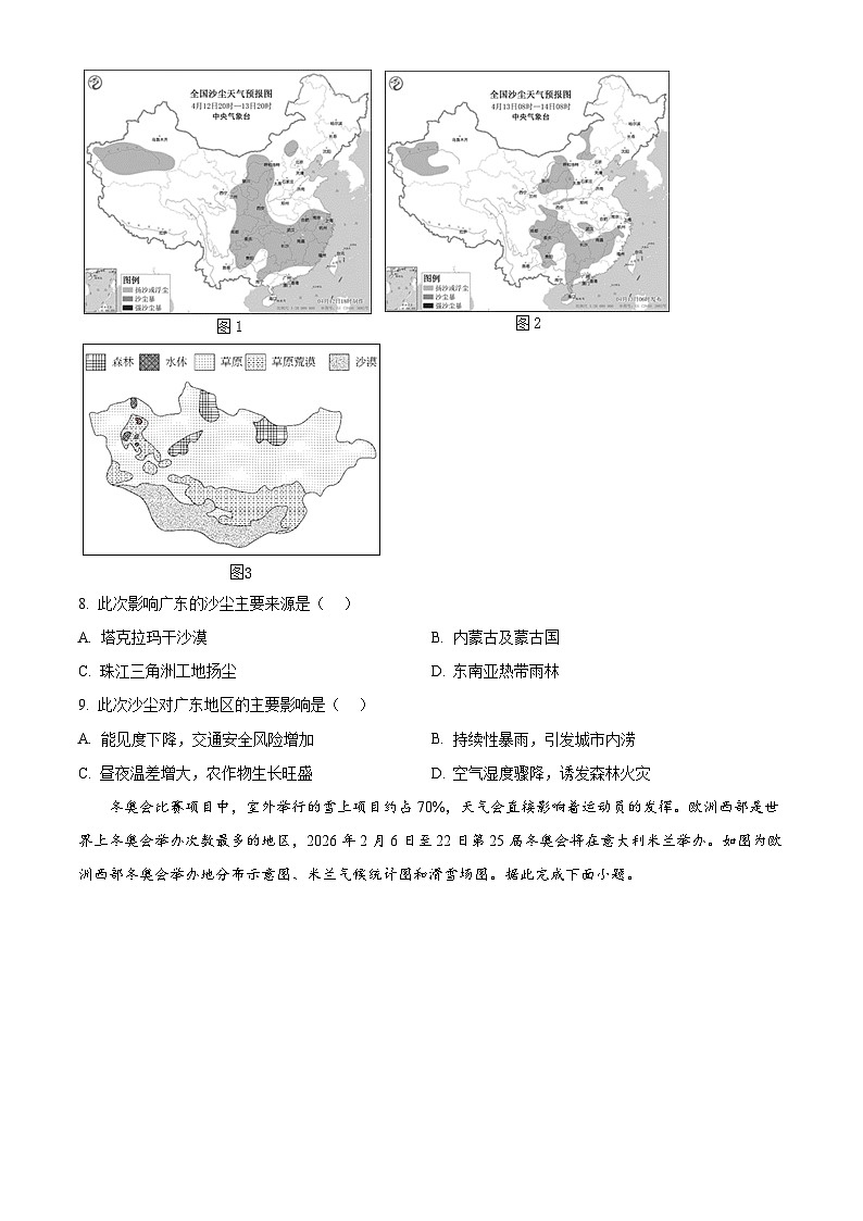 精品解析：2025年广东省广州市海珠区中考模拟地理试题（原卷版）第3页