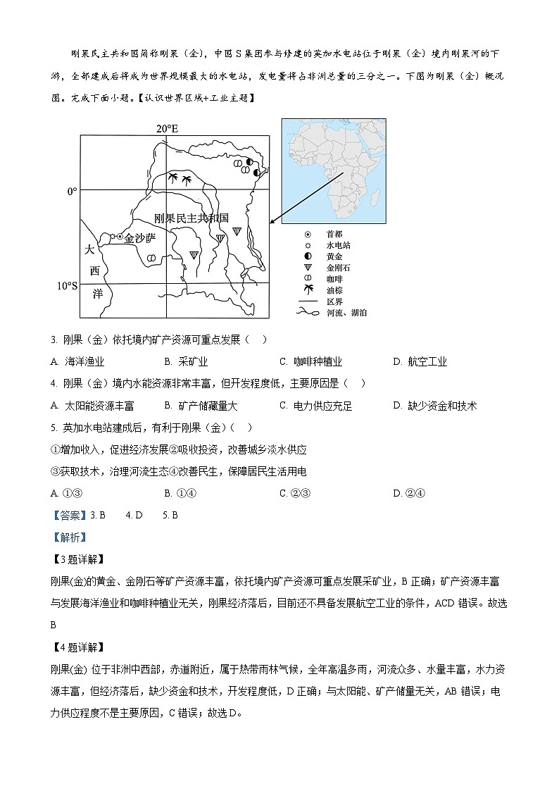 精品解析：2025年广东省广州市海珠区中考模拟地理试题（解析版）第2页