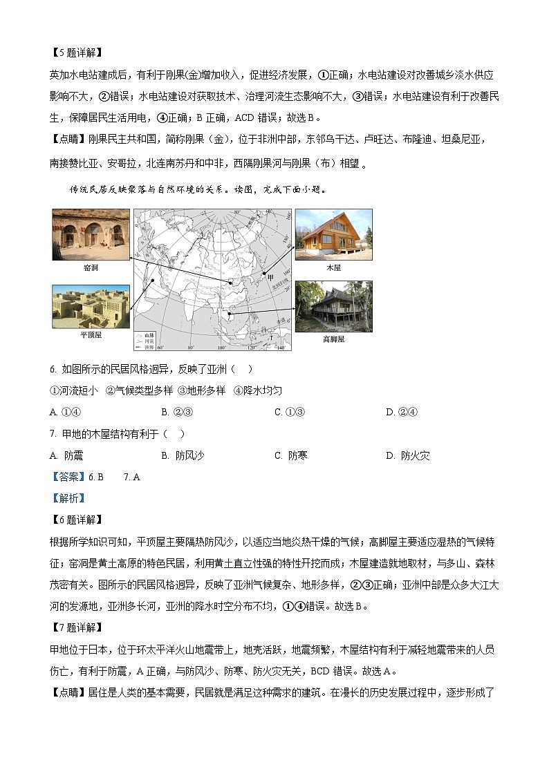精品解析：2025年广东省广州市海珠区中考模拟地理试题（解析版）第3页
