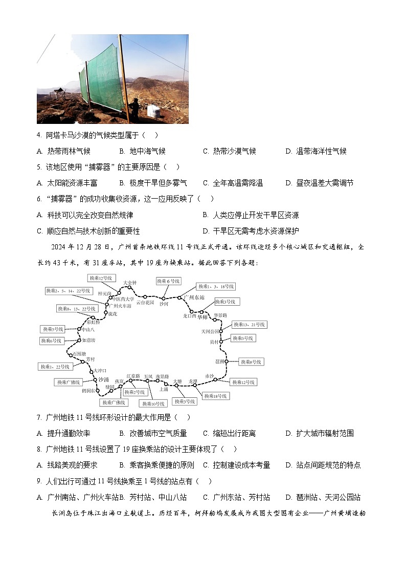 精品解析：2025年广东省广州市黄埔区中考模拟地理试题（原卷版）第2页