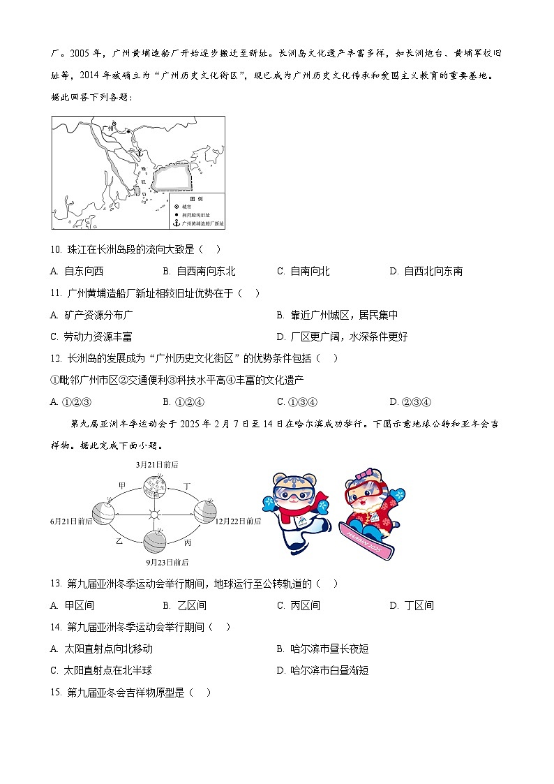 精品解析：2025年广东省广州市黄埔区中考模拟地理试题（原卷版）第3页