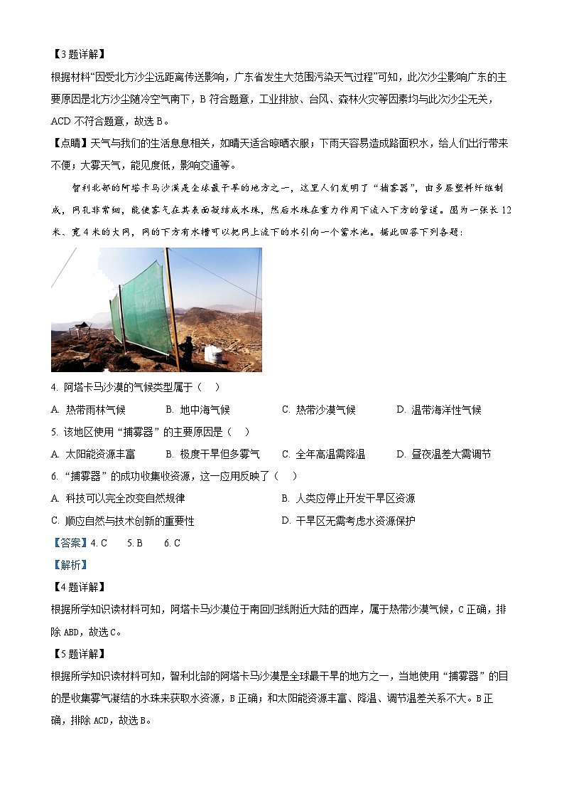 精品解析：2025年广东省广州市黄埔区中考模拟地理试题（解析版）第2页