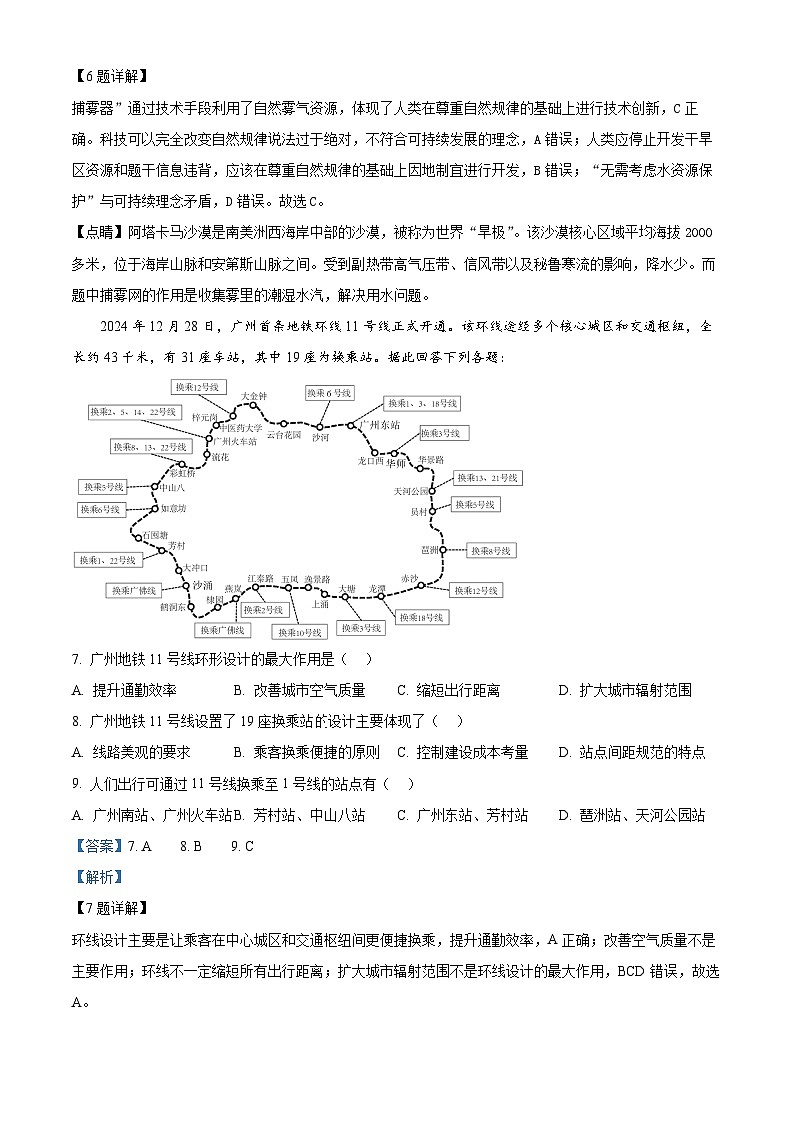 精品解析：2025年广东省广州市黄埔区中考模拟地理试题（解析版）第3页