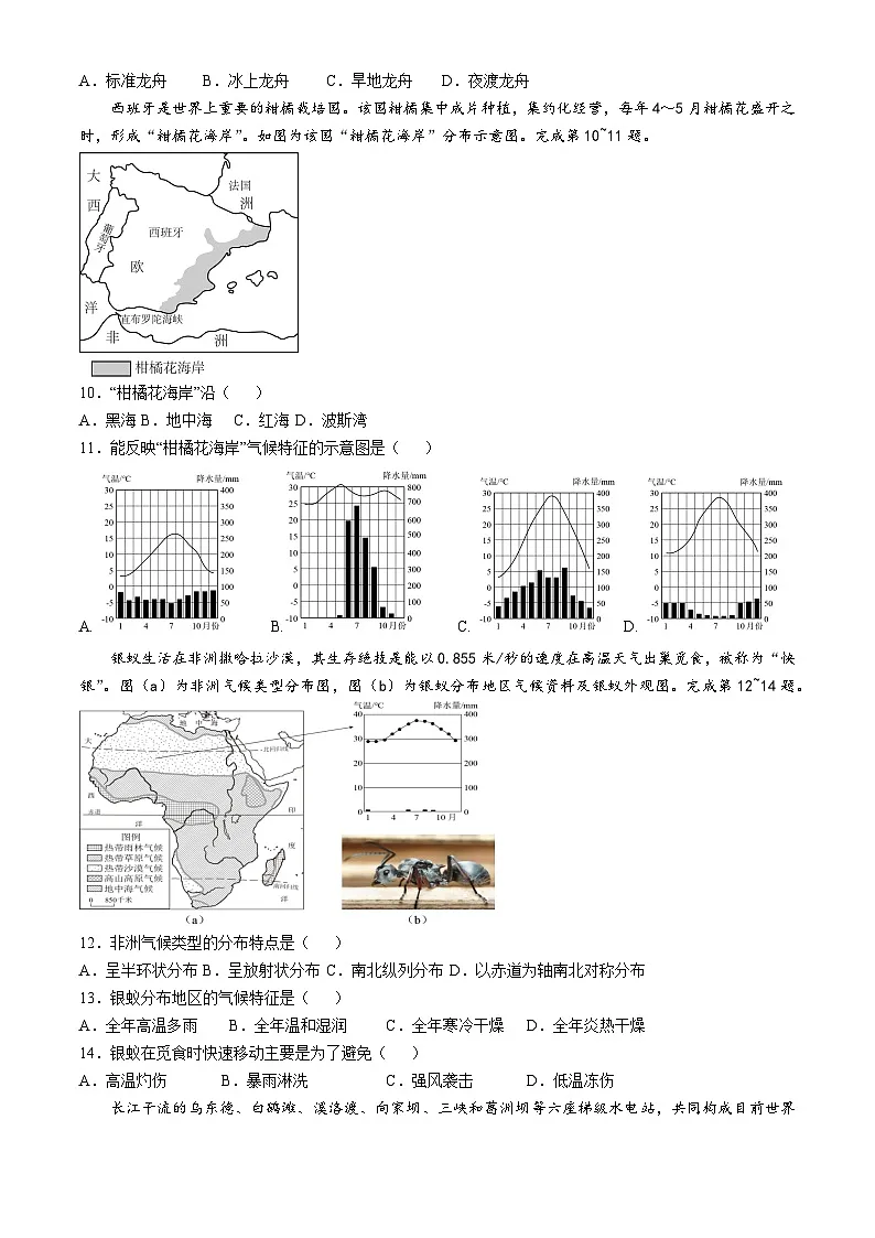 2025年广东省广州市天河区中考模拟地理试题（含答案与解析）第3页