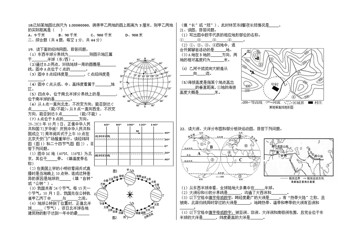 西藏察隅县中学2021-2022学年七年级上学期期中地理试卷第2页
