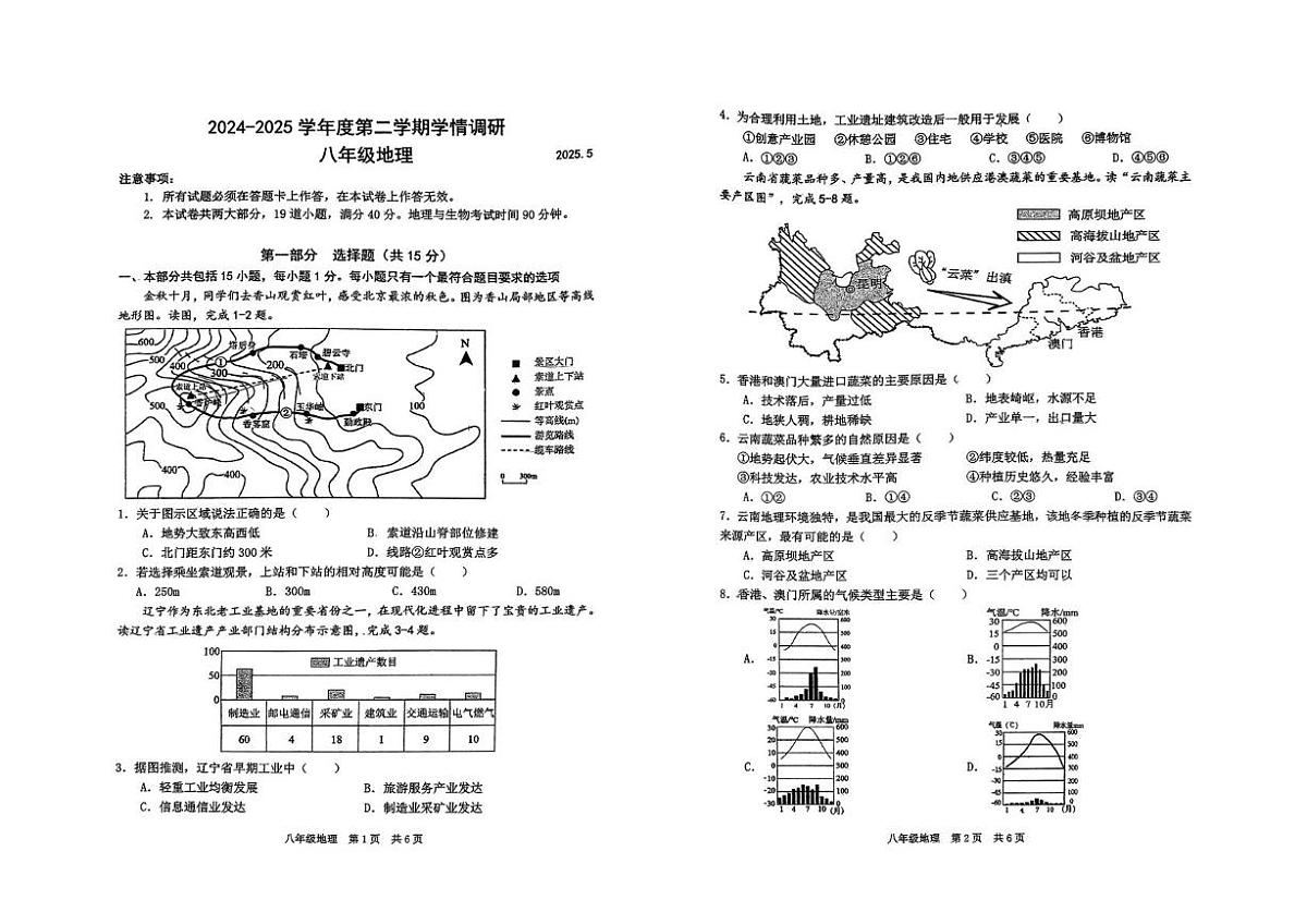 辽宁省大连市普兰店区2024-2025学年八年级下学期期中考试地理试卷第1页