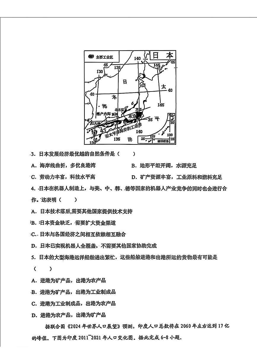 辽宁省大连市金普新区2024-2025学年七年级下学期期中考试地理试题第2页