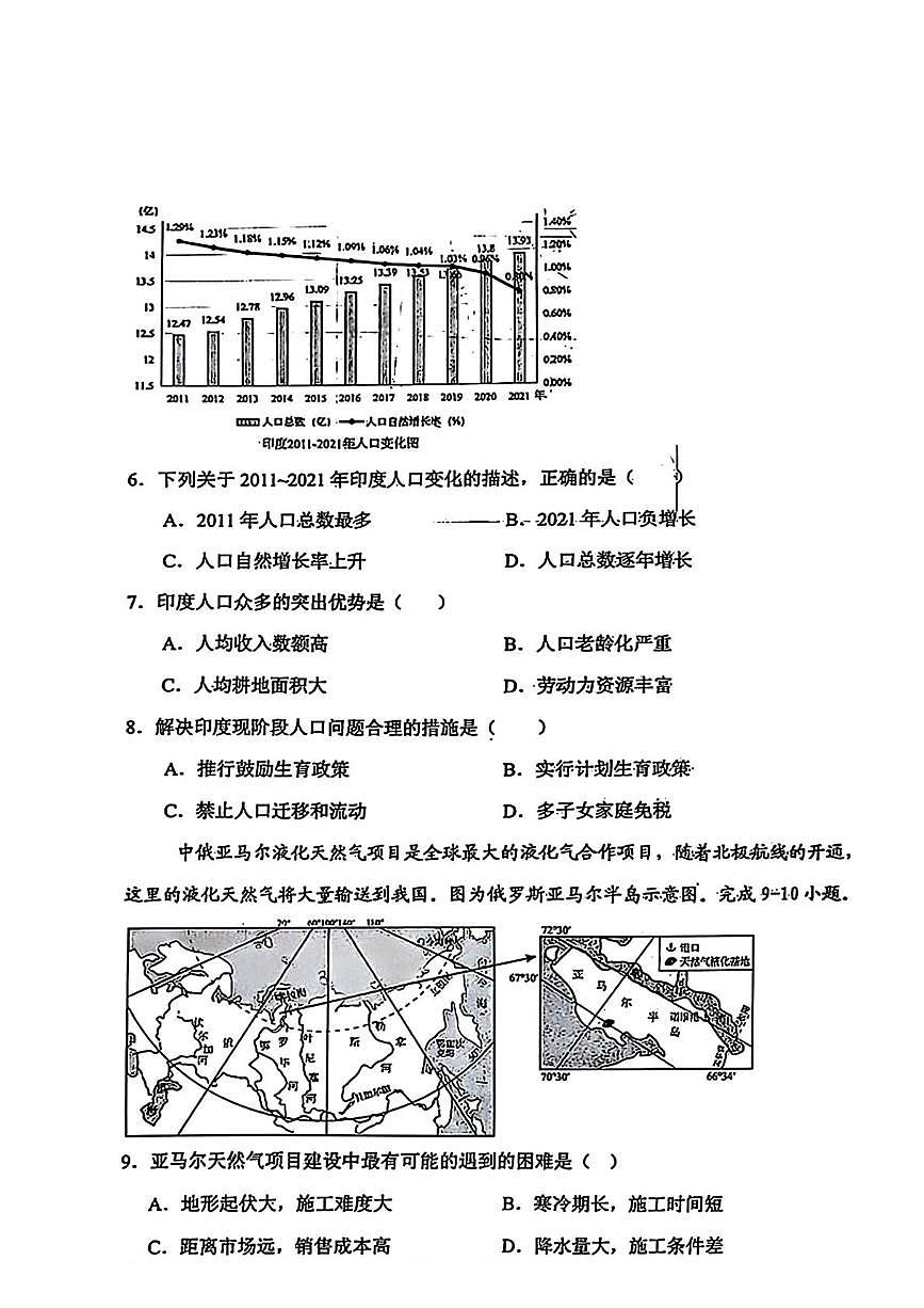辽宁省大连市金普新区2024-2025学年七年级下学期期中考试地理试题第3页
