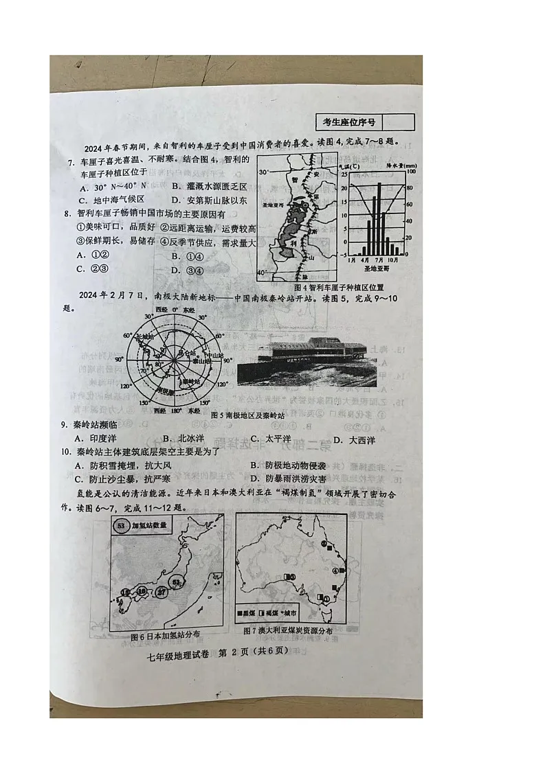 本溪市2023—2024下七年级期末地理试题第2页