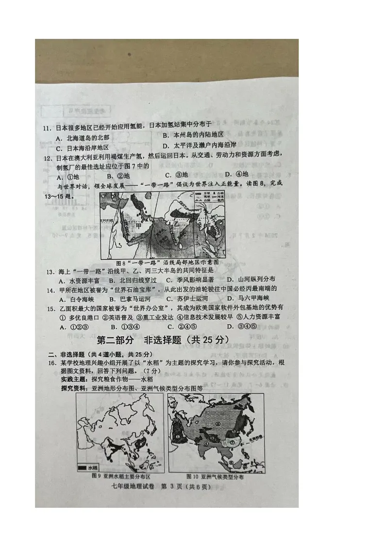 本溪市2023—2024下七年级期末地理试题第3页