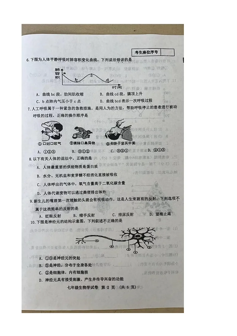 本溪市2023—2024下七年级期末生物试题第2页