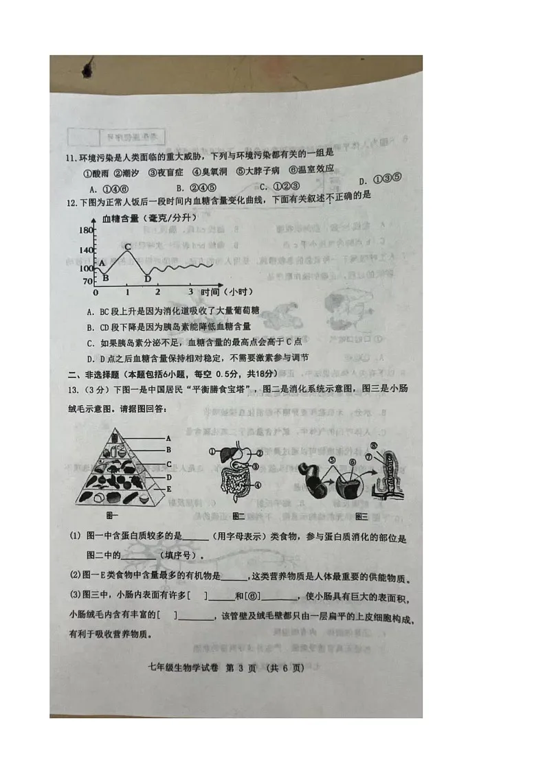 本溪市2023—2024下七年级期末生物试题第3页