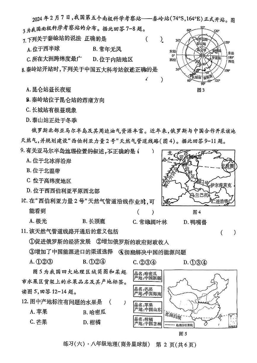 江西省鹰潭市余江区正源学校2024-2025学年八年级下学期期中地理试题第2页