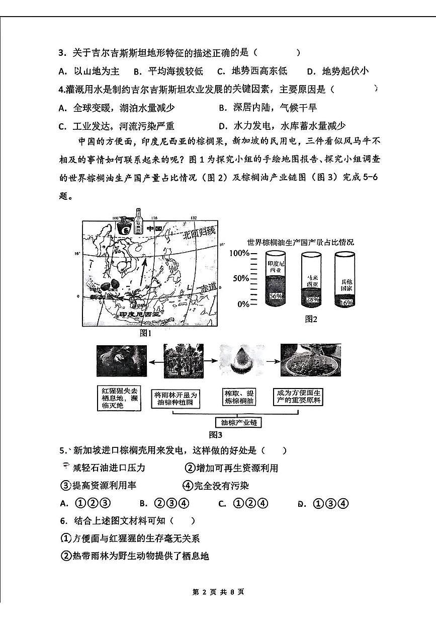 辽宁省沈阳市第四十三中学2024-2025学年七年级下学期期中地理试卷第2页