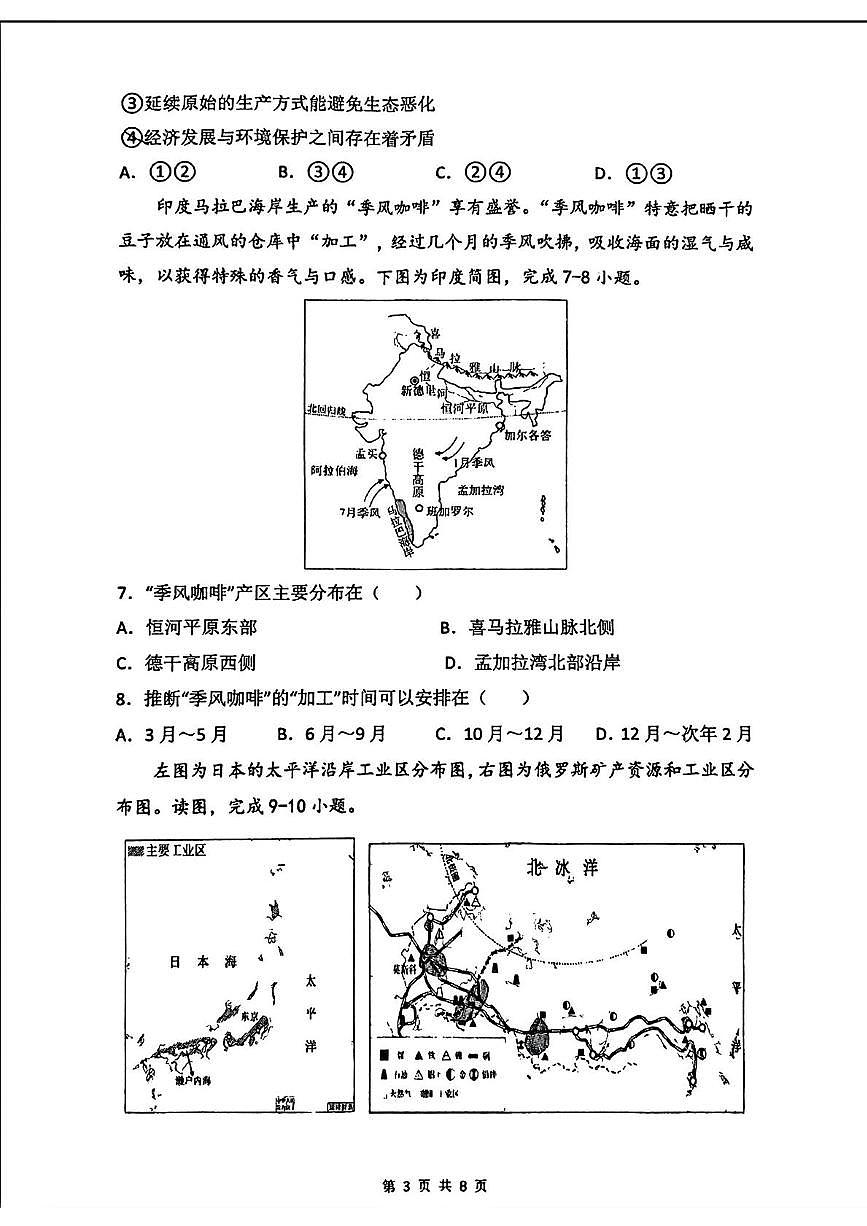辽宁省沈阳市第四十三中学2024-2025学年七年级下学期期中地理试卷第3页