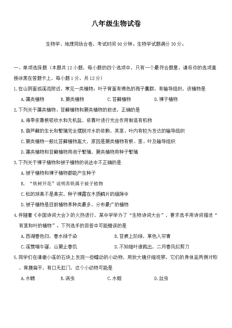 辽宁省沈阳市于洪区2024-2025学年八年级上学期期中地理与生物试题第1页